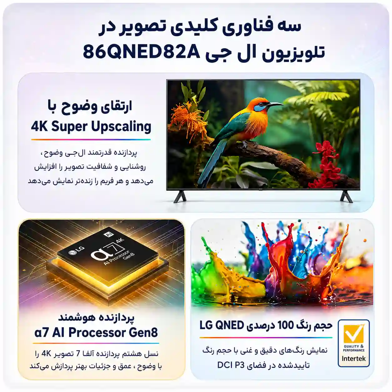 3 تلویزیون ال جی 86QNED82A قیمت تلویزیون ال جی 86QNED82A