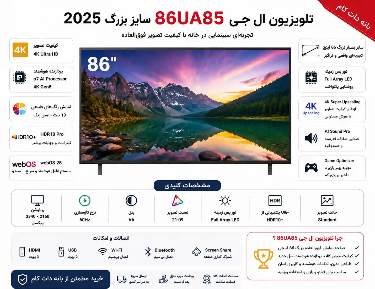 خرید تلویزیون ال جی 86UA85006