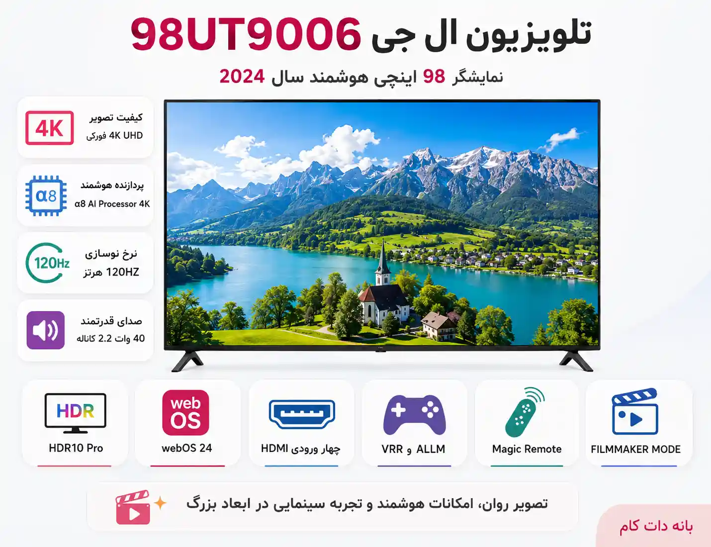 تلویزیون ال جی 98UT9006