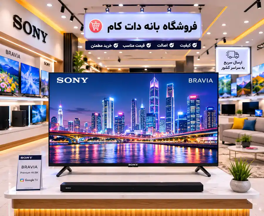 بهترین تلویزیون سونی