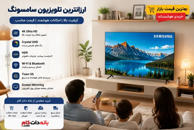 تلویزیون سامسونگ ارزان
