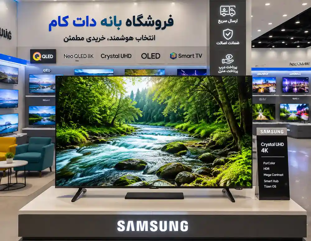 برند تلویزیون سامسونگ