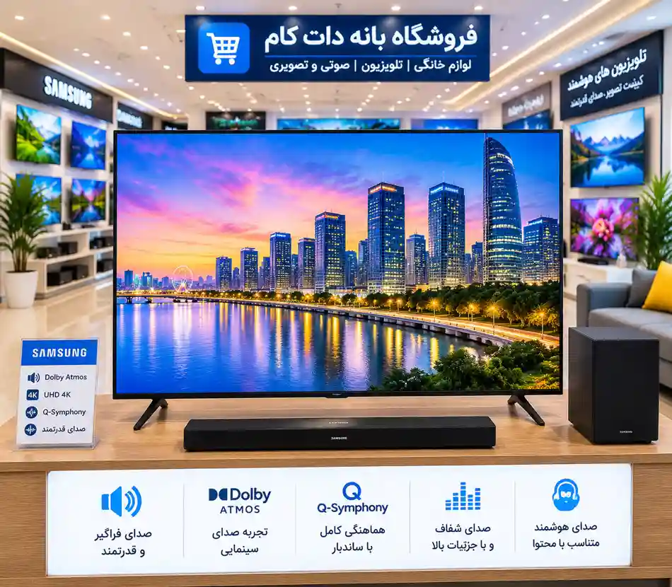 صدای تلویزیون سامسونگ
