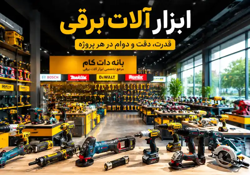 ابزارآلات