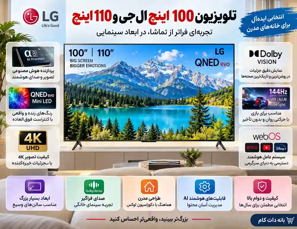 تلویزیون 100 اینچ ال جی