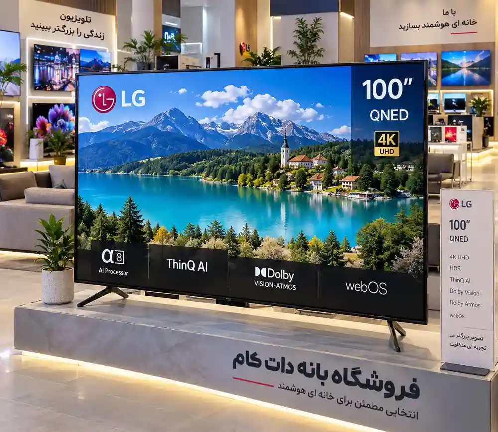 قیمت و خرید تلویزیون 100 اینچ ال جی 110 اینچ 