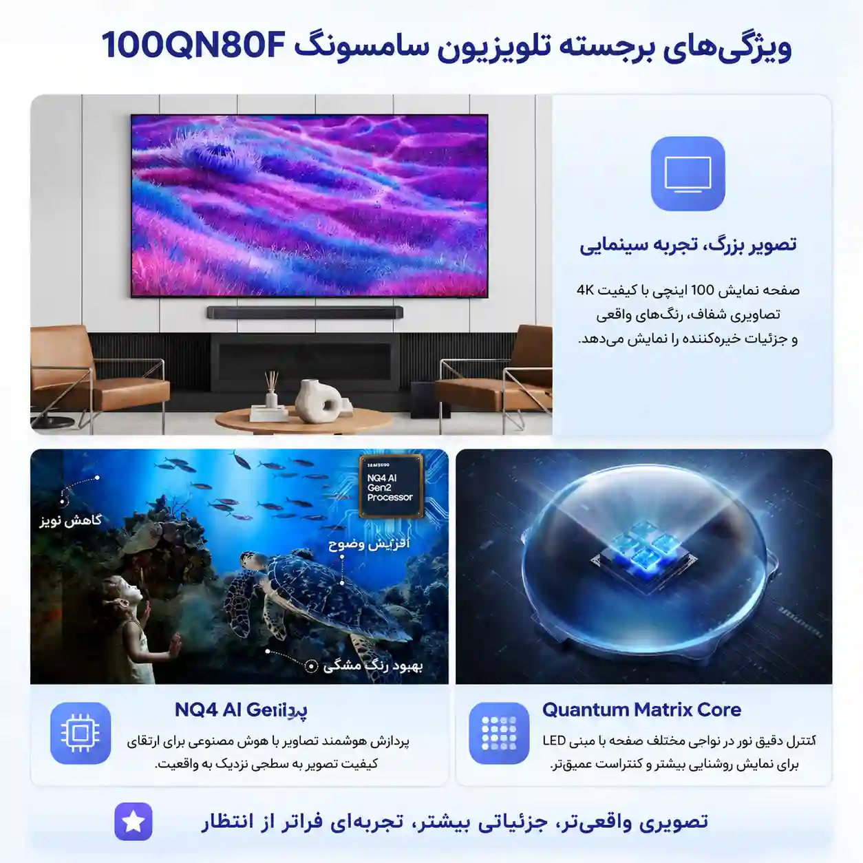 قیمت تلویزیون سامسونگ 100QN80F