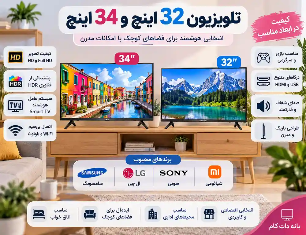تلویزیون 32 اینچ