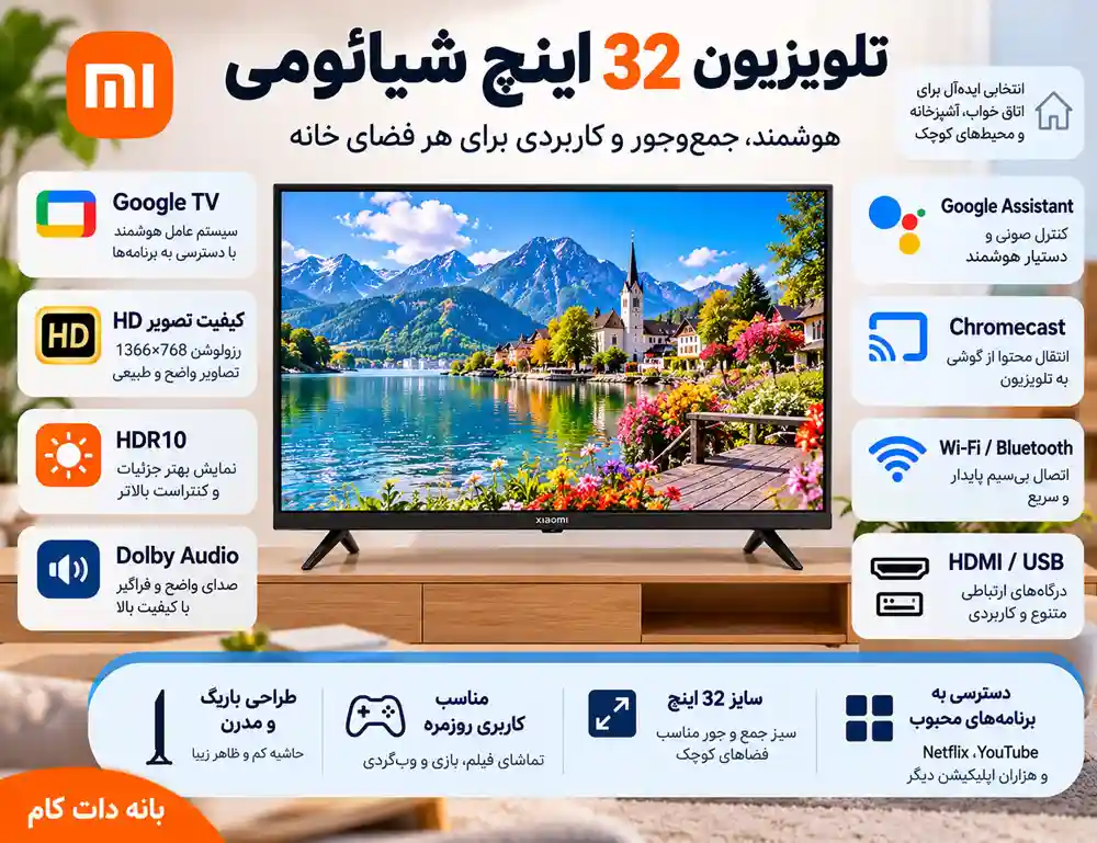 قیمت تلویزیون 32 اینچ شیائومی