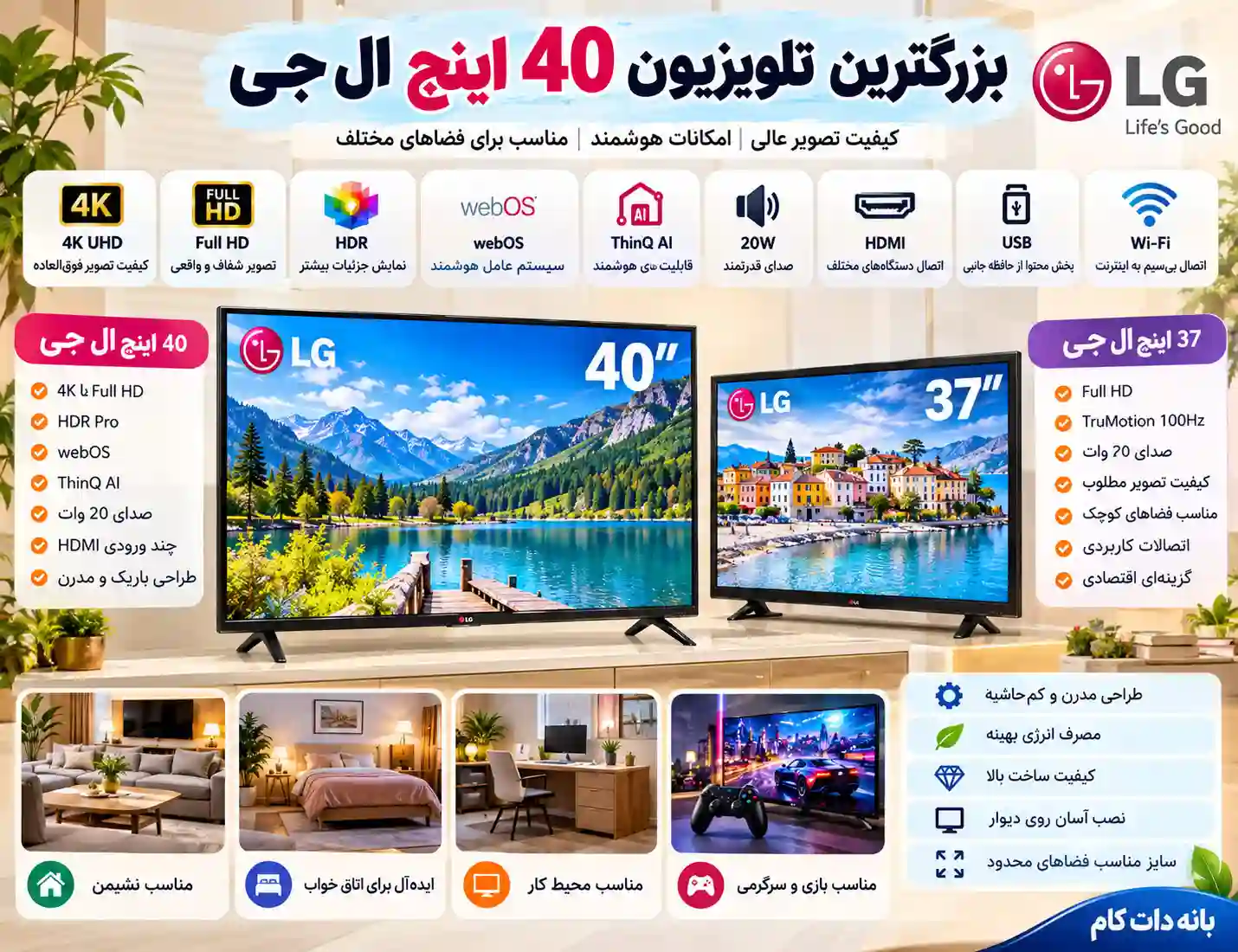 قیمت تلویزیون 40 اینچ ال جی 