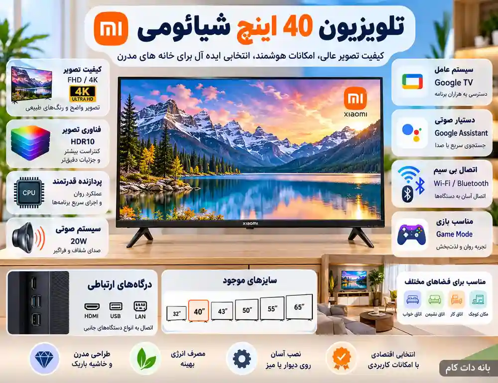 تلویزیون 40 اینچ شیائومی