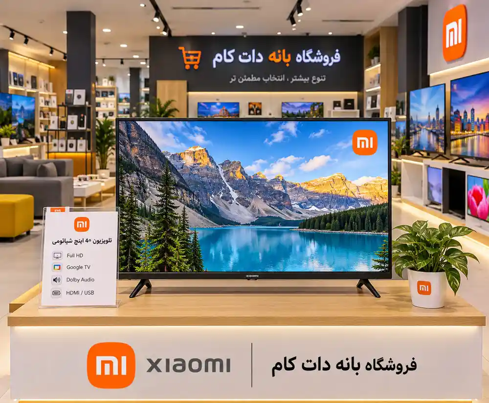 قیمت تلویزیون 40 اینچ شیائومی