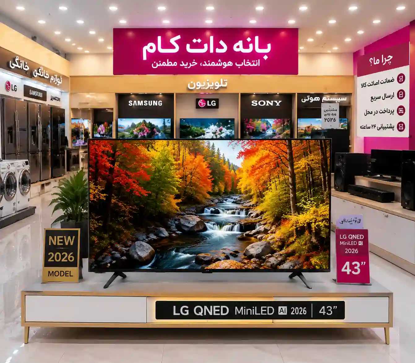 خرید تلویزیون ال جی 43QNED7E