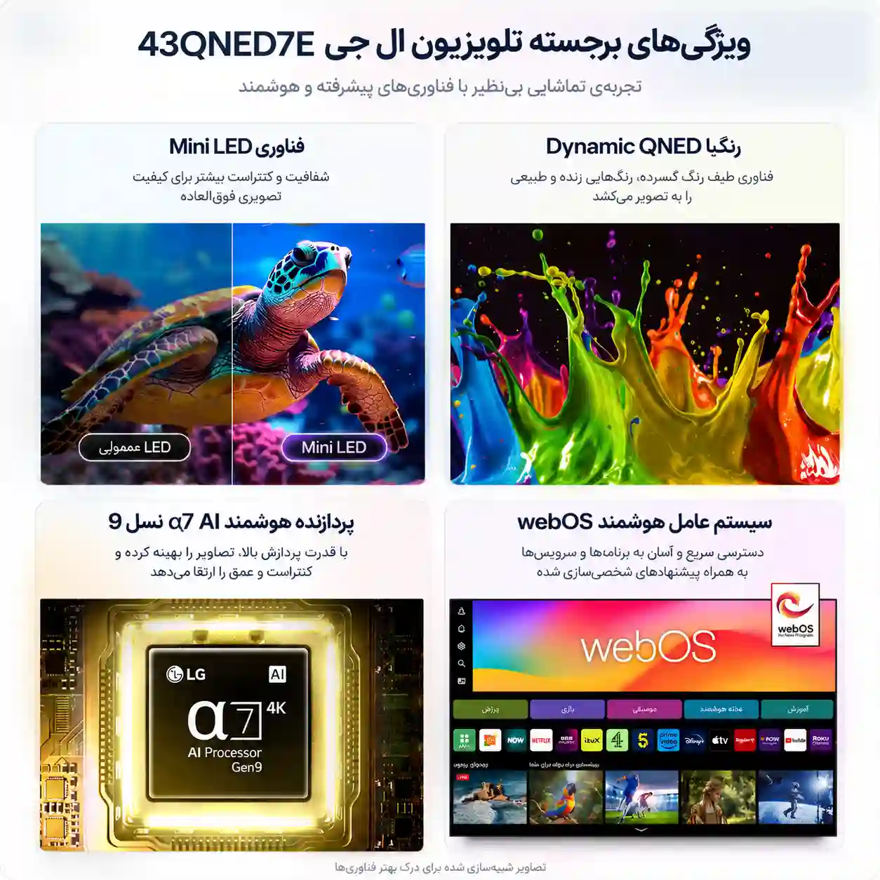 تلویزیون ال جی 43QNED7E