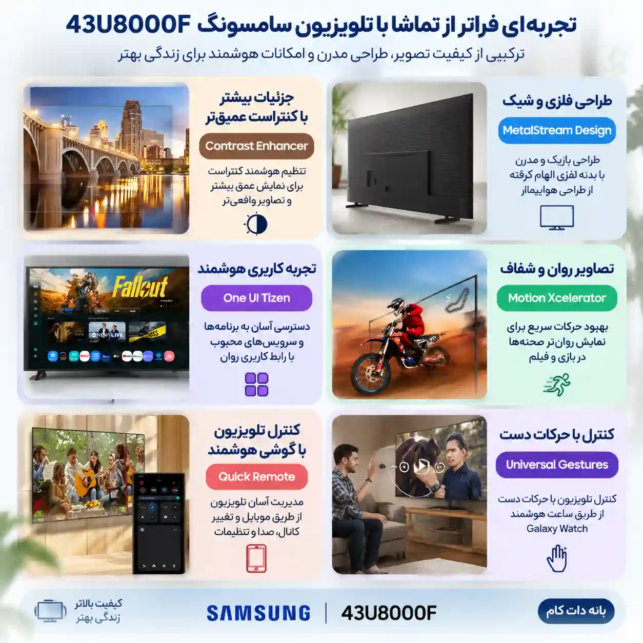 6 تلویزیون سامسونگ 43u8000f تلویزیون سامسونگ 43U8000F