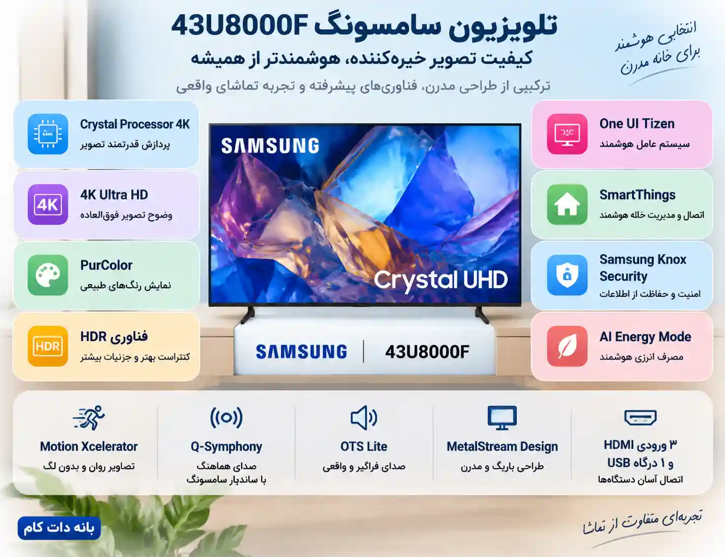4 تلویزیون سامسونگ 43u8000f مشخصات تلویزیون سامسونگ 43U8000F
