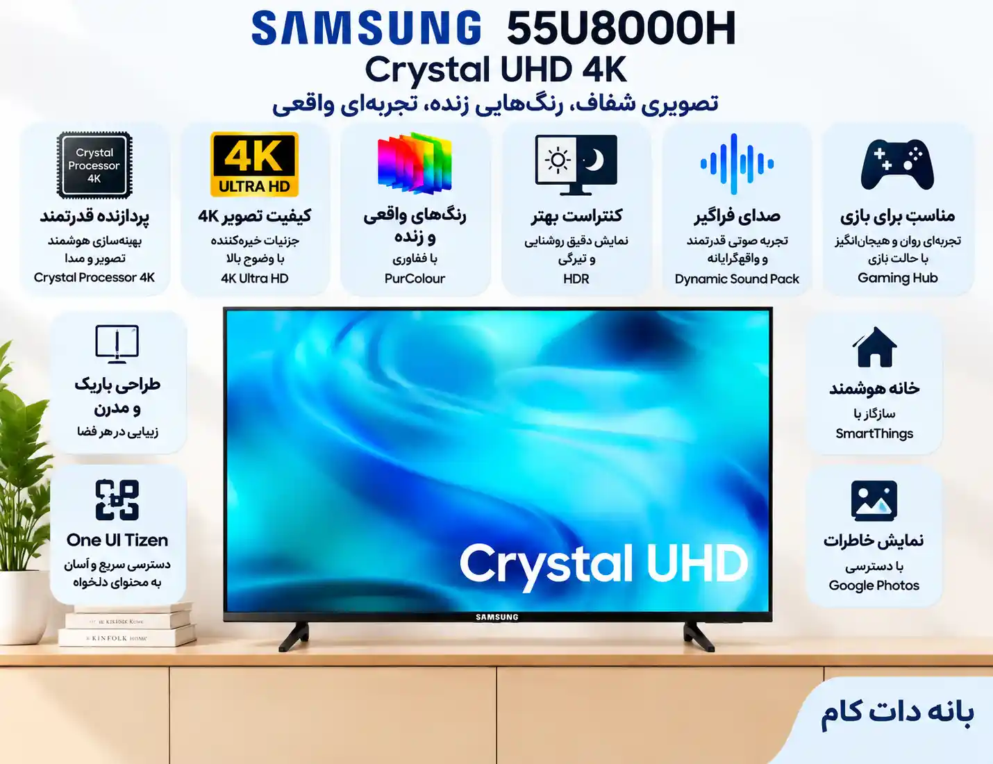 مشخصات تلویزیون سامسونگ 55U8000H