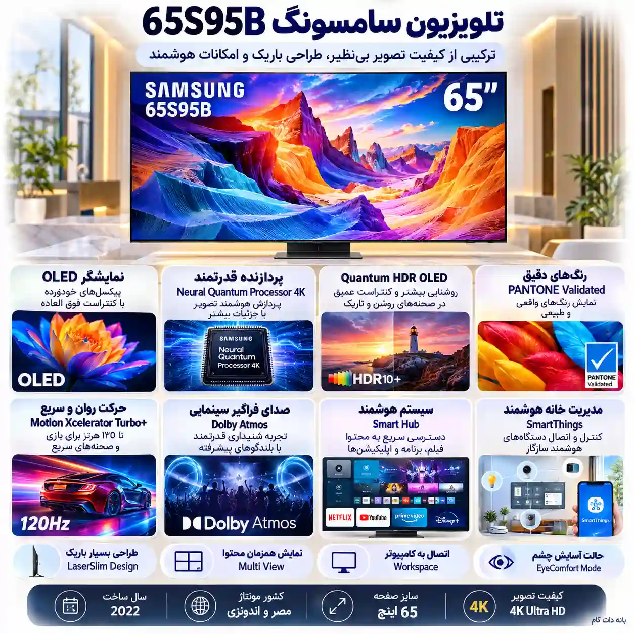 تلویزیون سامسونگ 65S95B