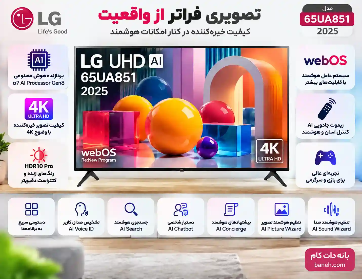 مشخصات تلویزیون ال جی 65UA851