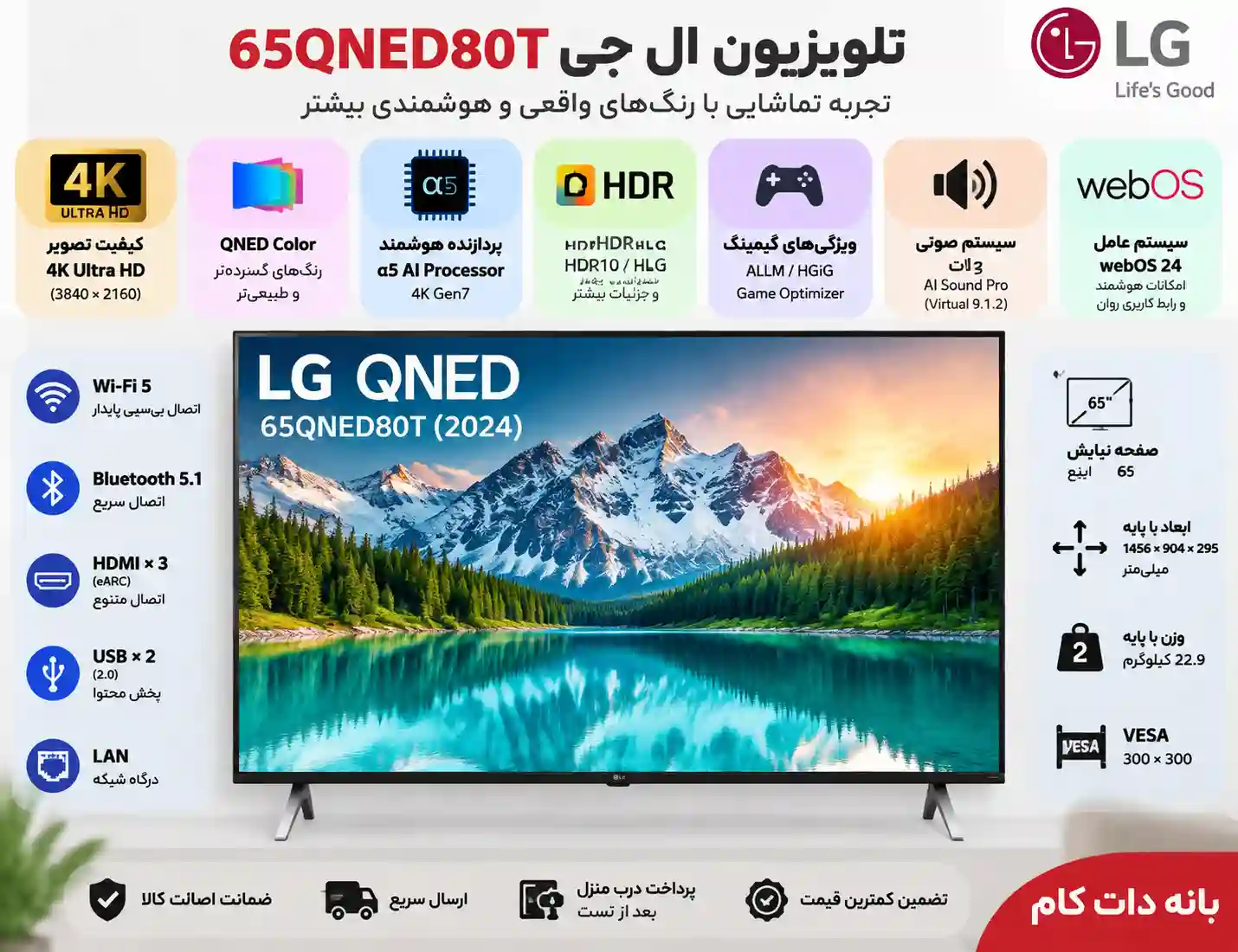 مشخصات تلویزیون ال جی 65QNED80T