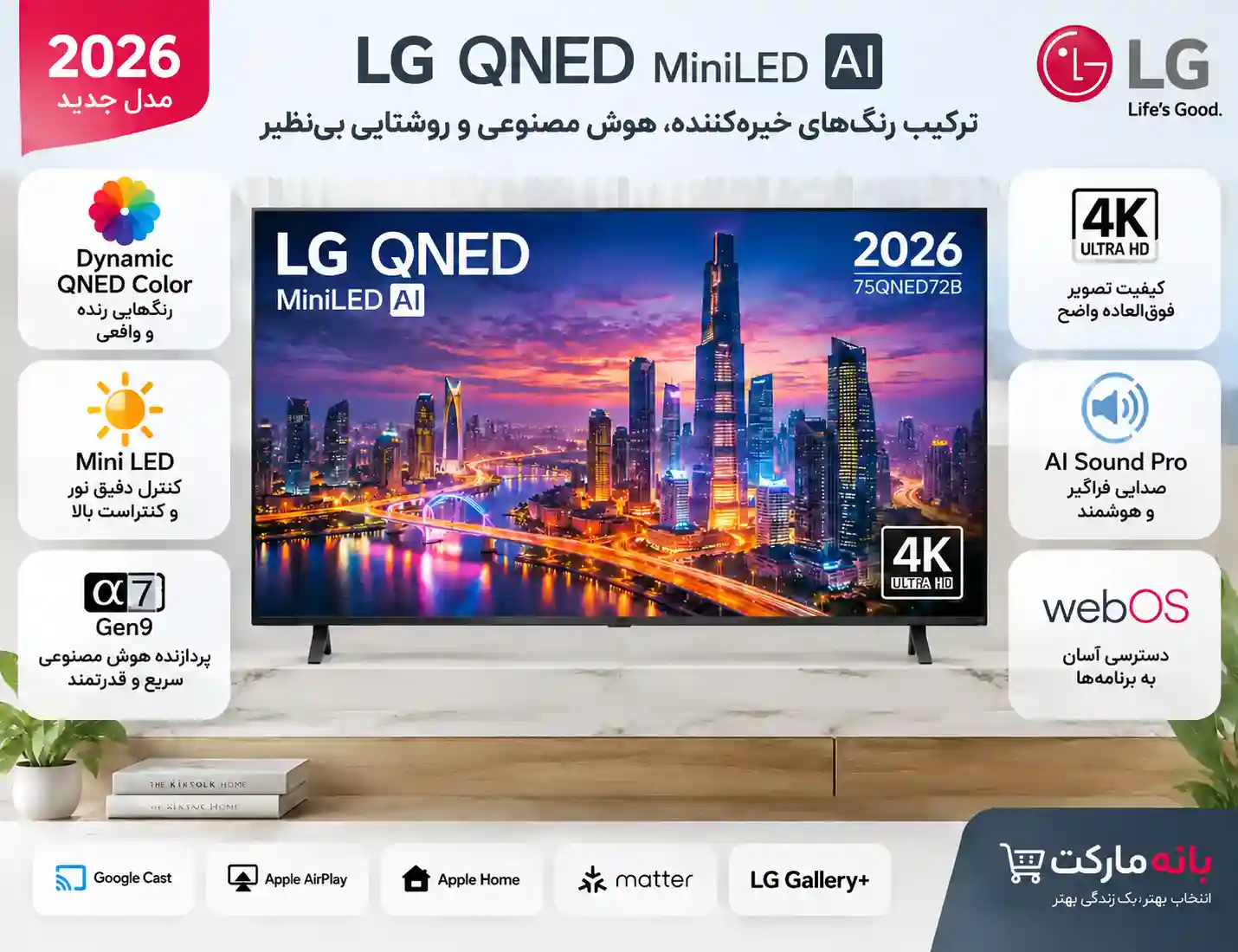 5 تلویزیون ال جی 75QNED72B مشخصات مقایسه تلویزیون ال جی 75QNED72B