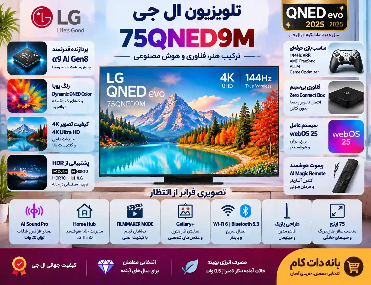خرید تلویزیون ال جی 75QNED9M