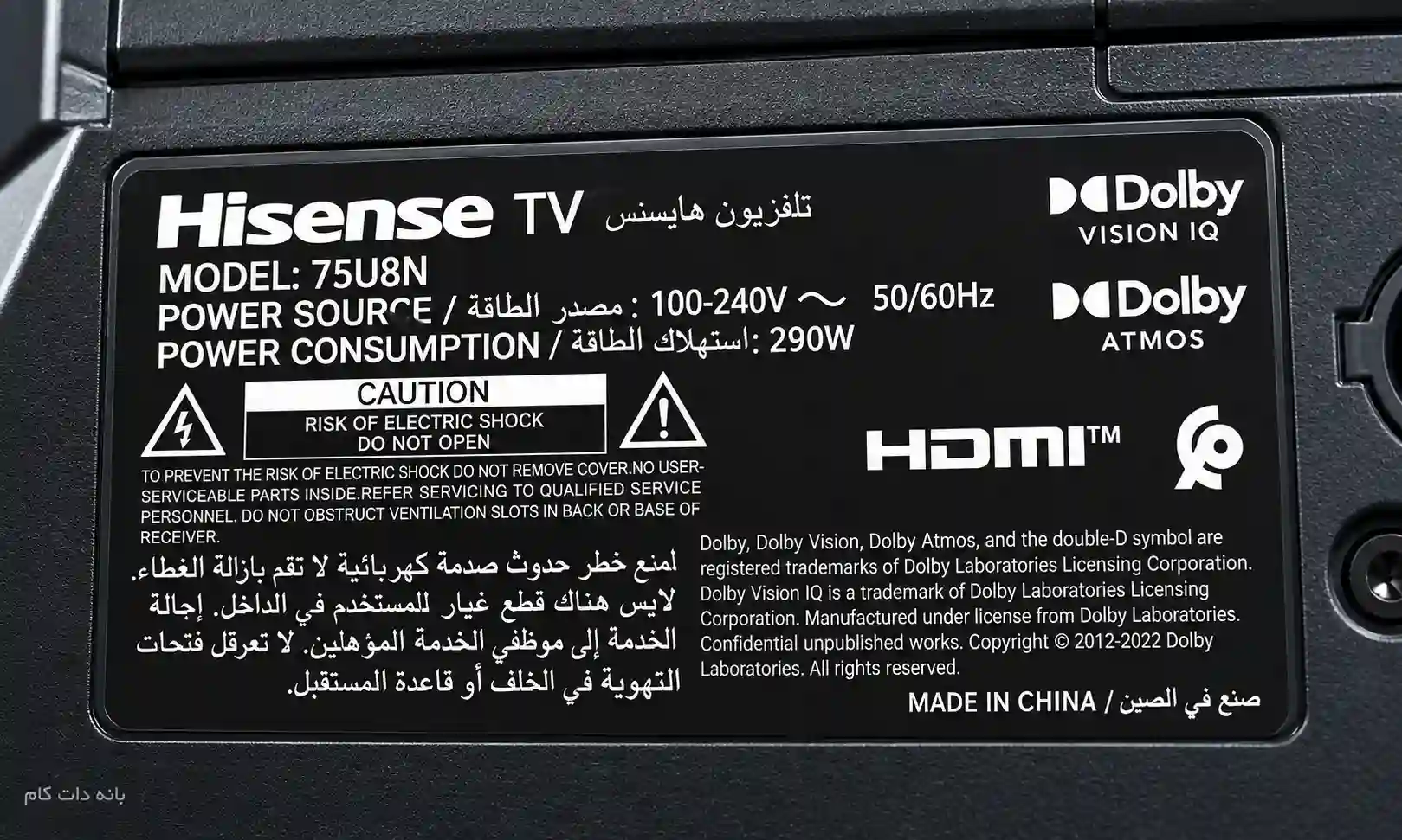 برچست پشت تلویزیون هایسنس 75U8N
