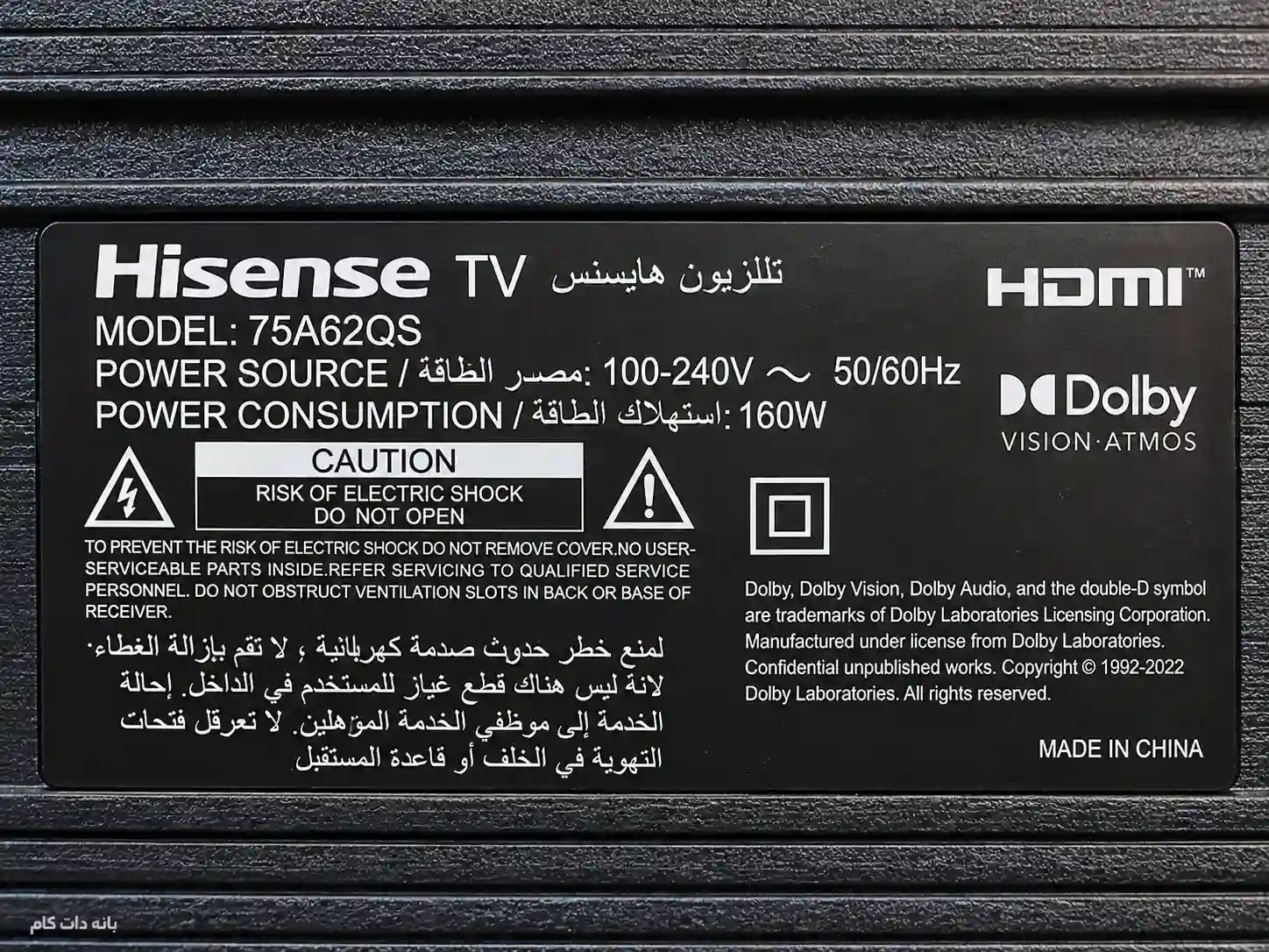 برجسب پشت تلویزیون هایسنس 75A62Q