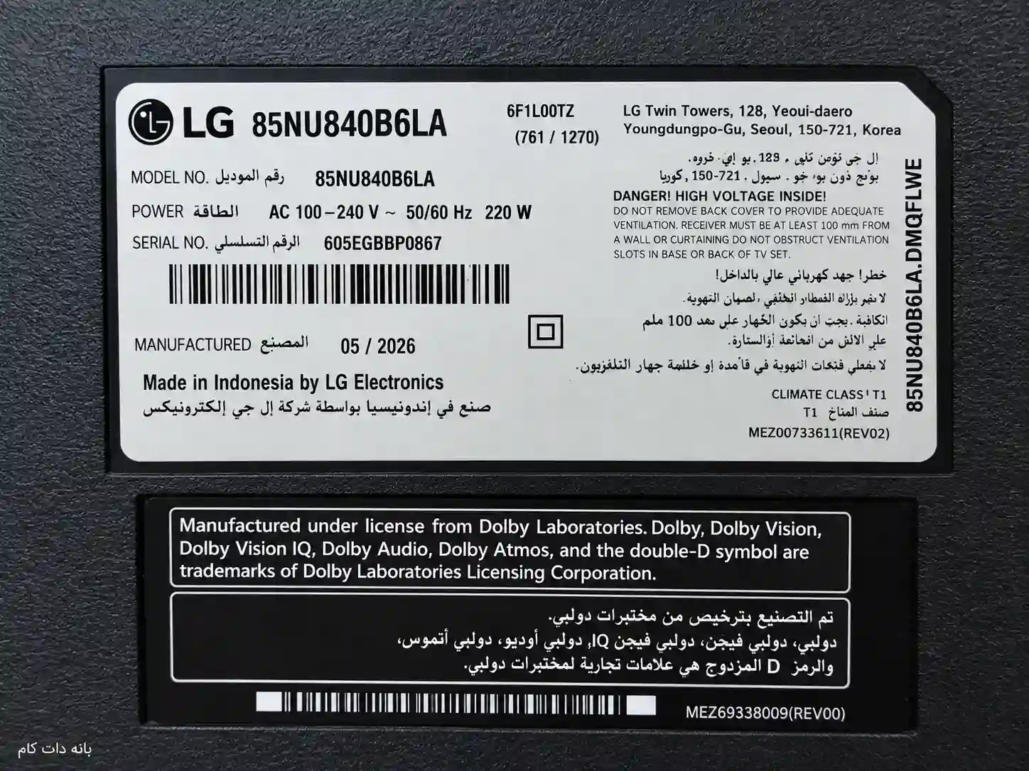 برچسب پشت تلویزیون ال جی 85NU840B