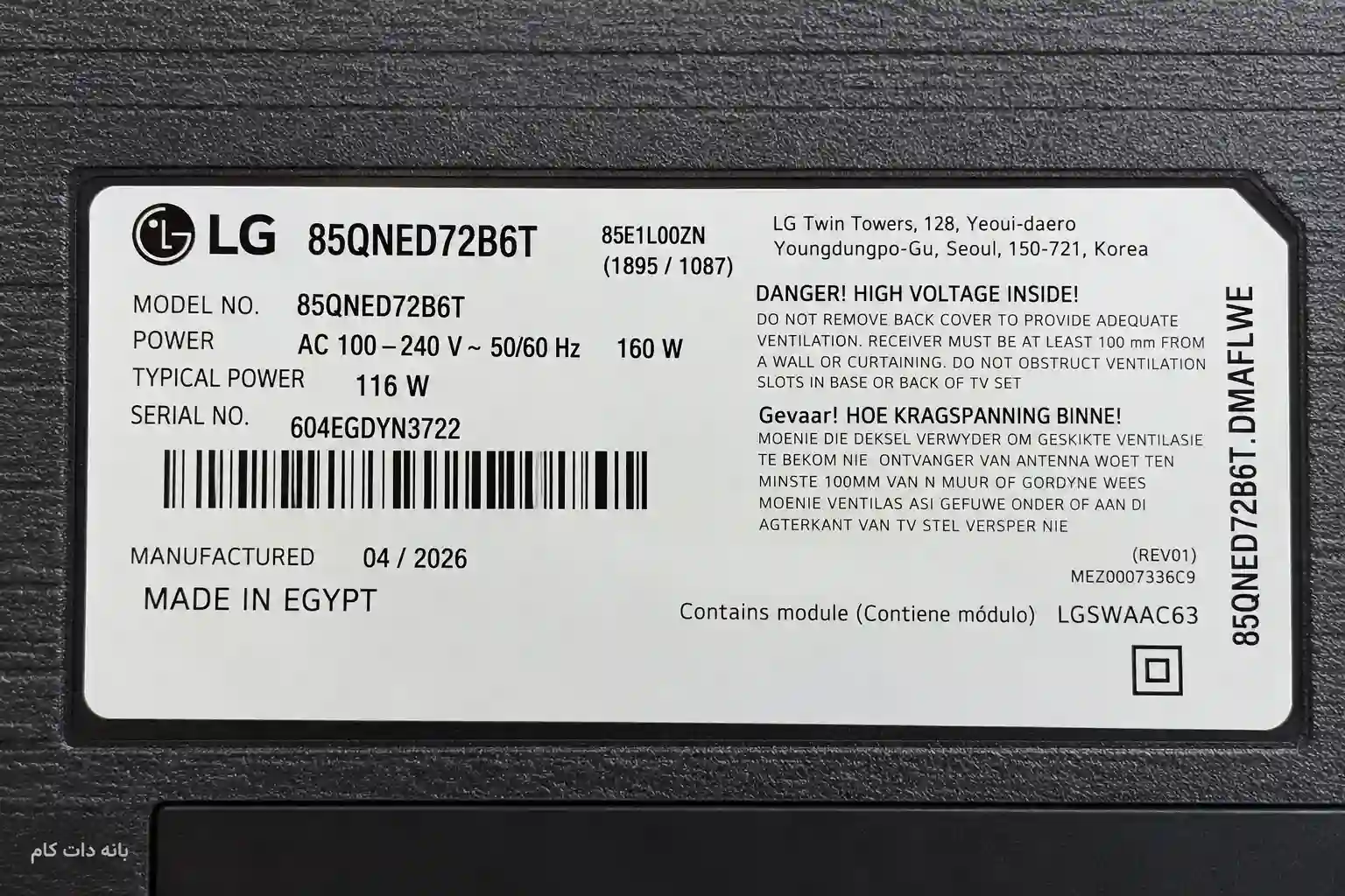 برچسب پشت تلویزیون ال جی 85QNED72B