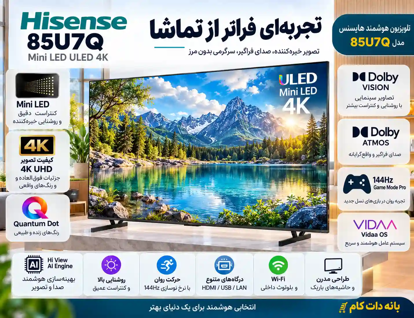 مشخصات تلویزیون هایسنس 85U7Q