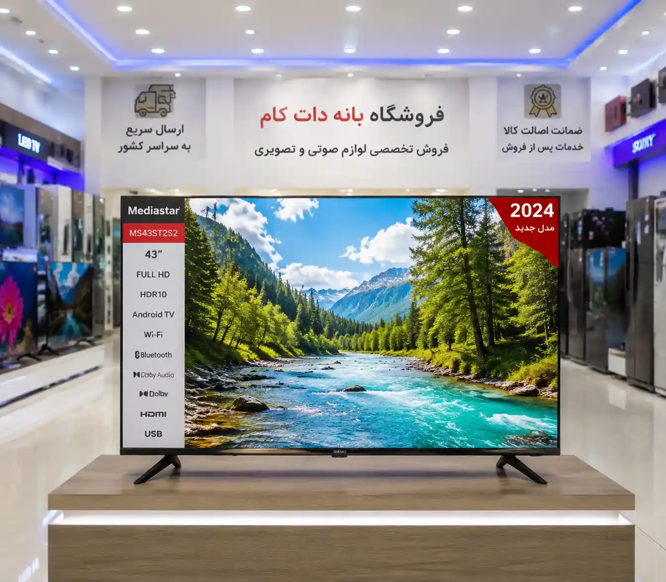 تلویزیون MS43ST2S2