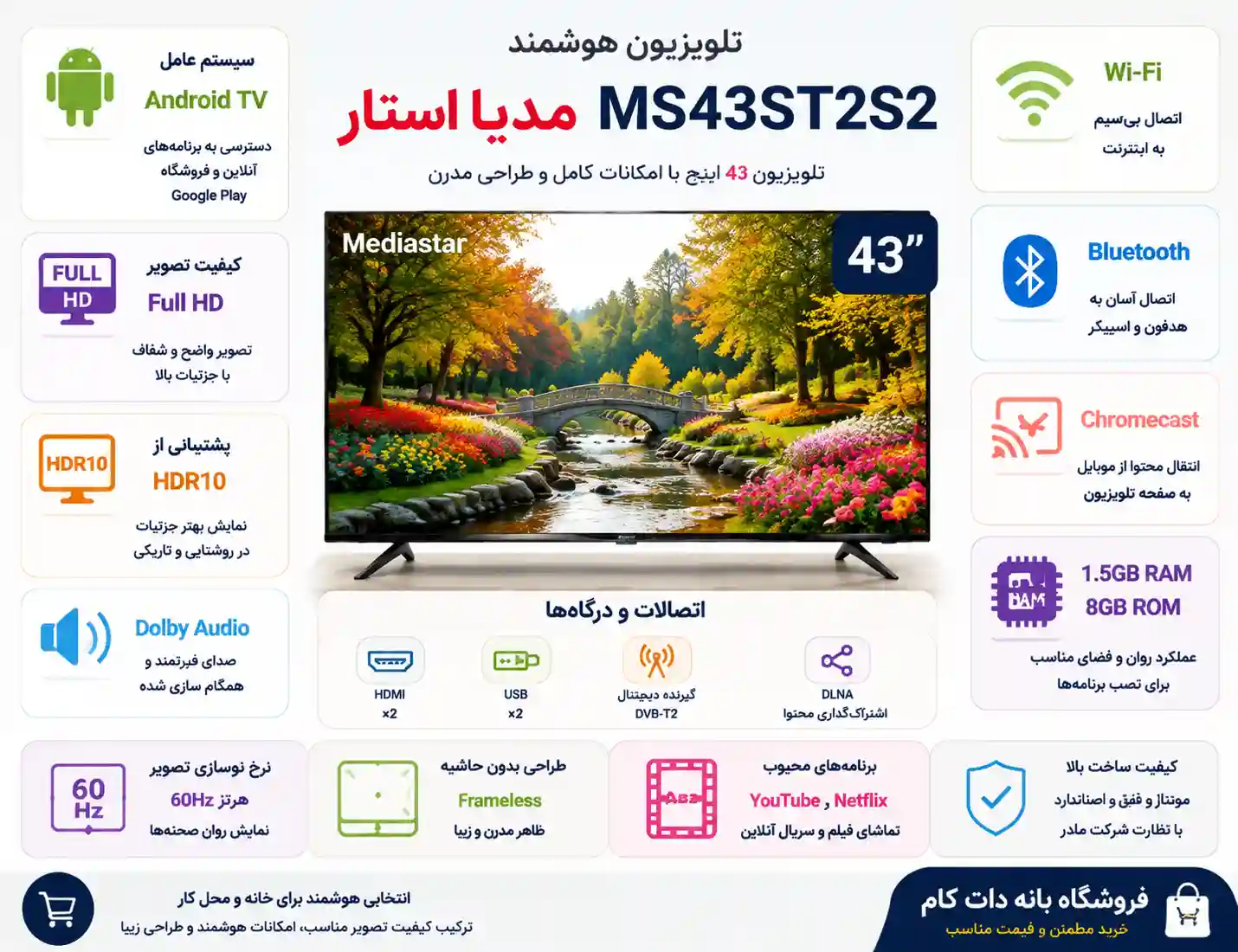 قیمت تلویزیون مدیا استار MS43ST2S2