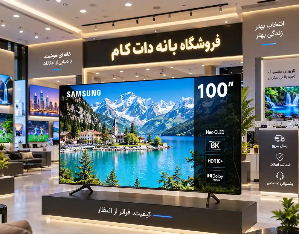 قیمت تلویزیون 100 اینچ سامسونگ