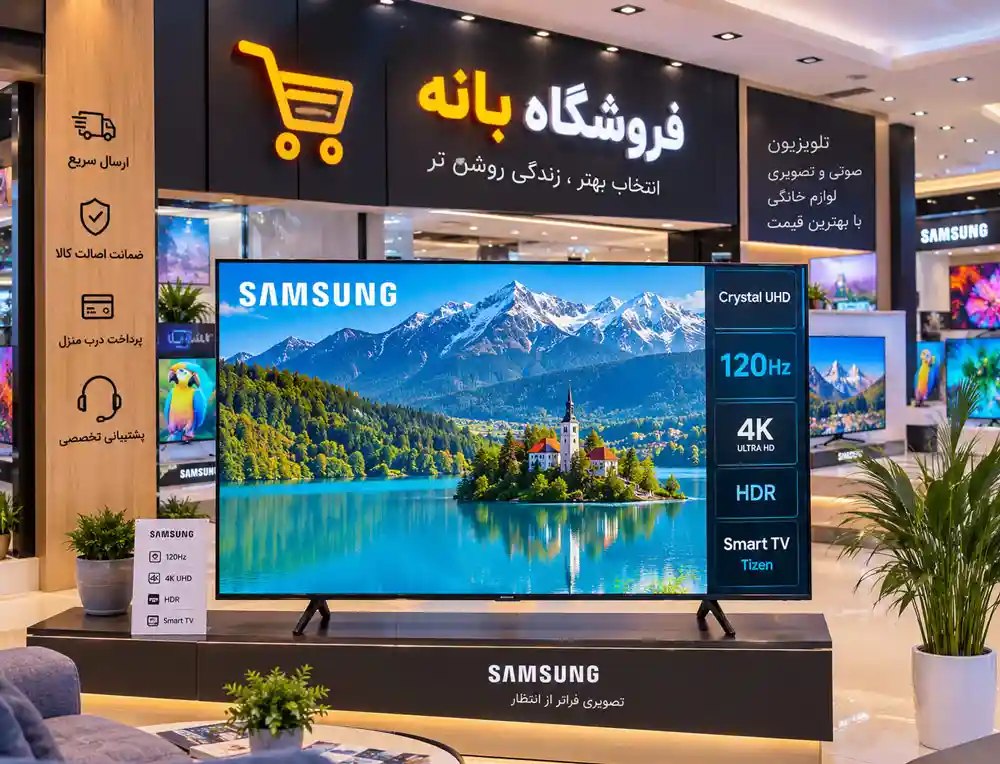 قیمت تلویزیون 120 هرتز سامسونگ