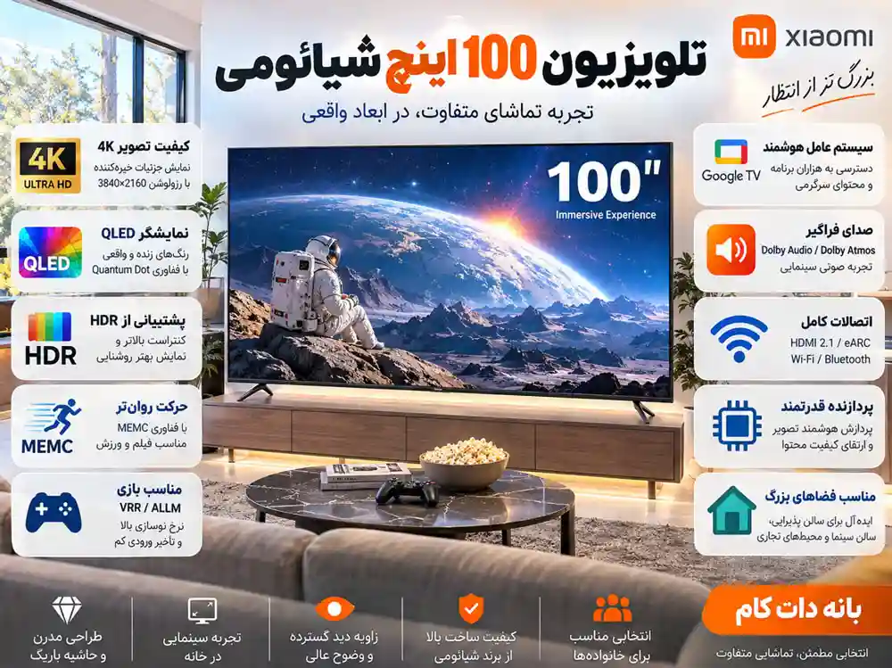 قیمت تلویزیون 100 اینچ شیائومی