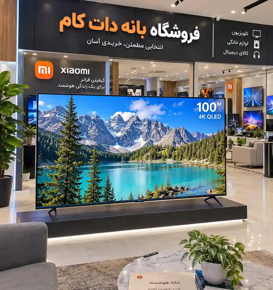 تلویزیون 100 اینچ شیائومی