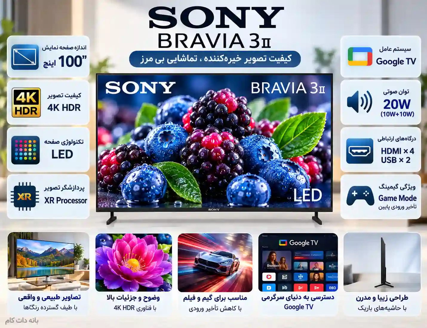 4 تلویزیون سونی 100XR30M2 مشخصات تلویزیون سونی 100XR30M2