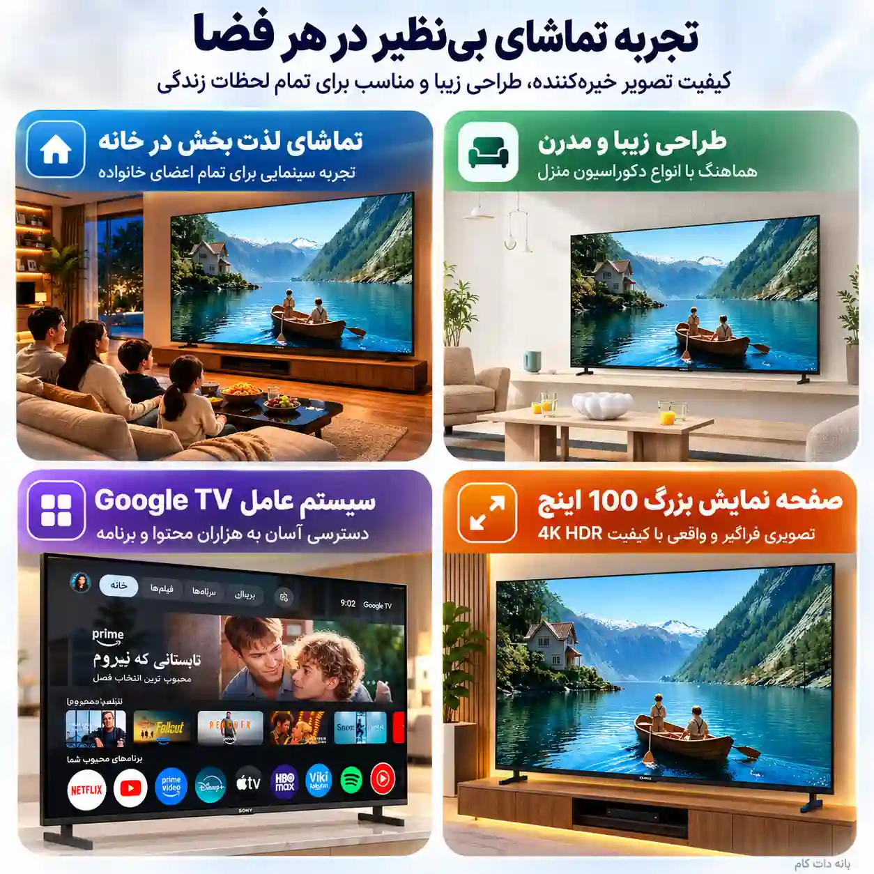 5 تلویزیون سونی 100XR30M2 تلویزیون سونی 100XR30M2