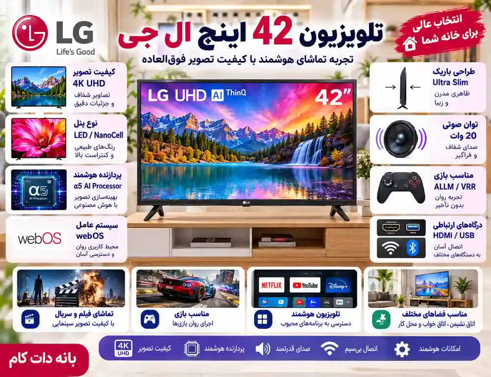 تلویزیون 42 اینچ ال جی