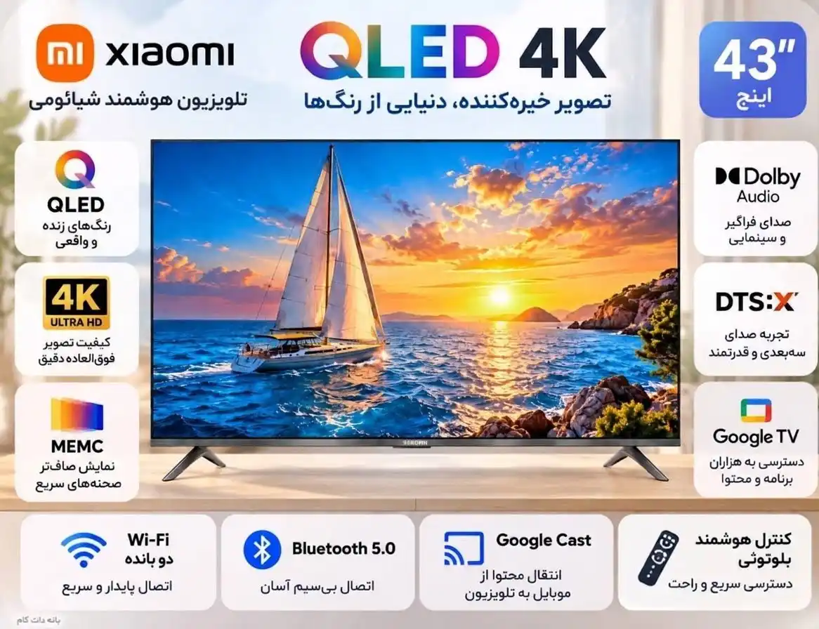 مشخصات تلویزیون شیائومی 43A PRO 2026