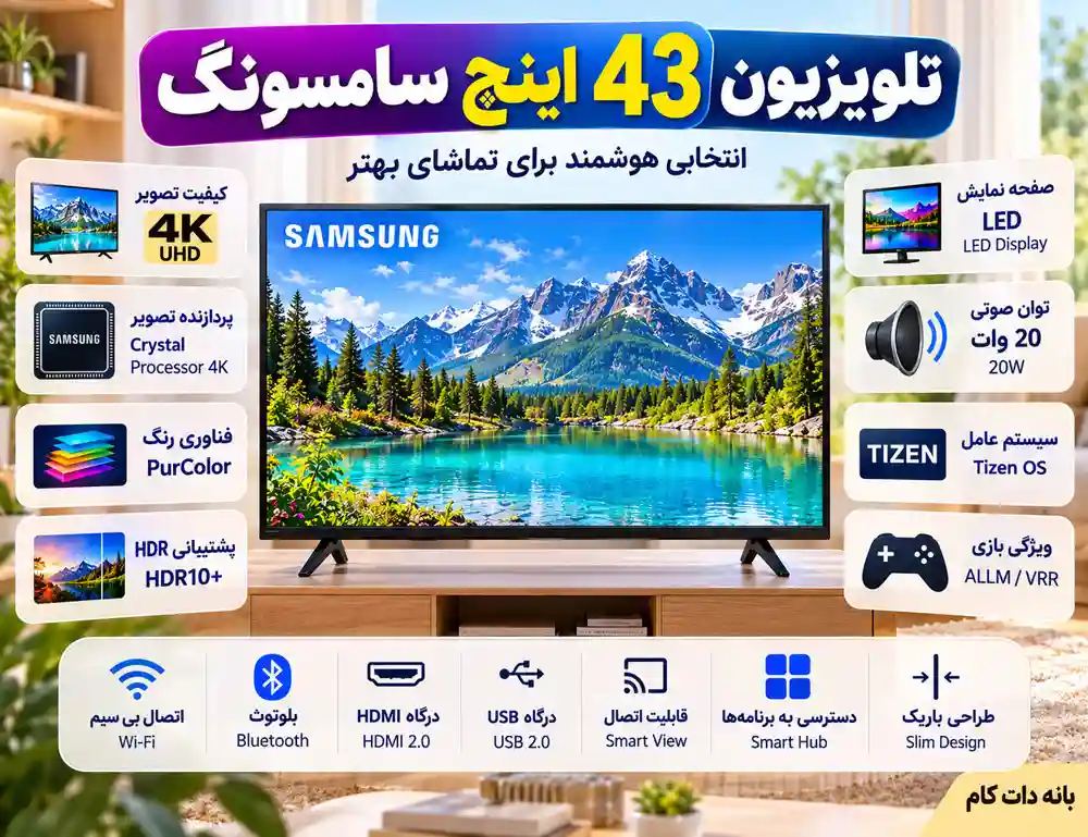 تلویزیون 43 اینچ سامسونگ