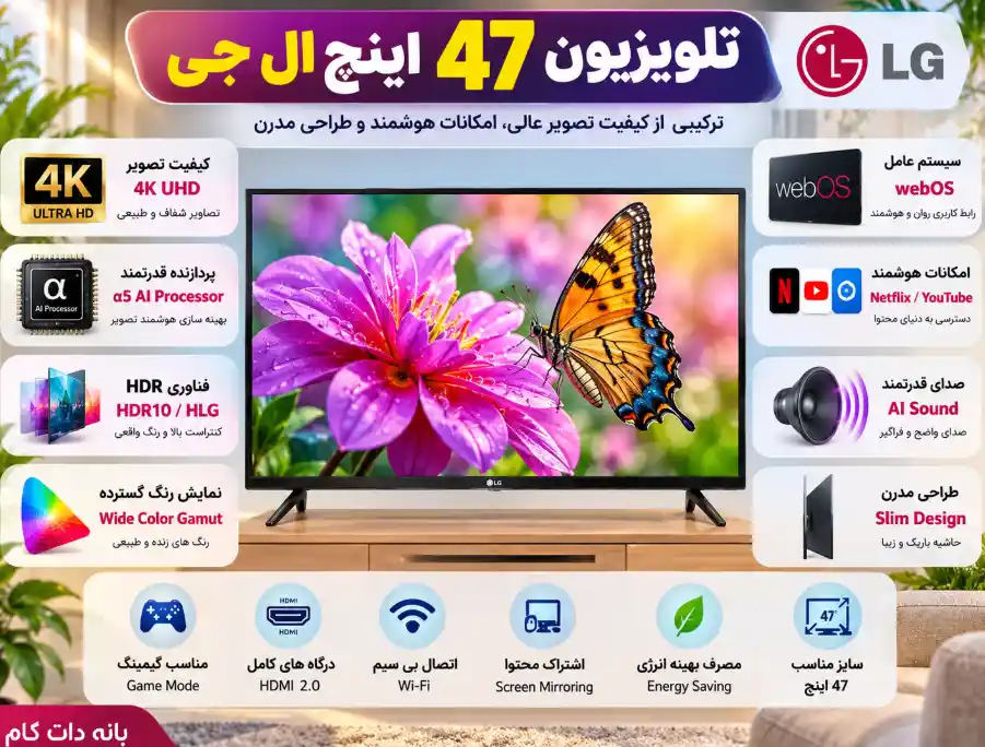 تلویزیون 47 اینچ ال جی
