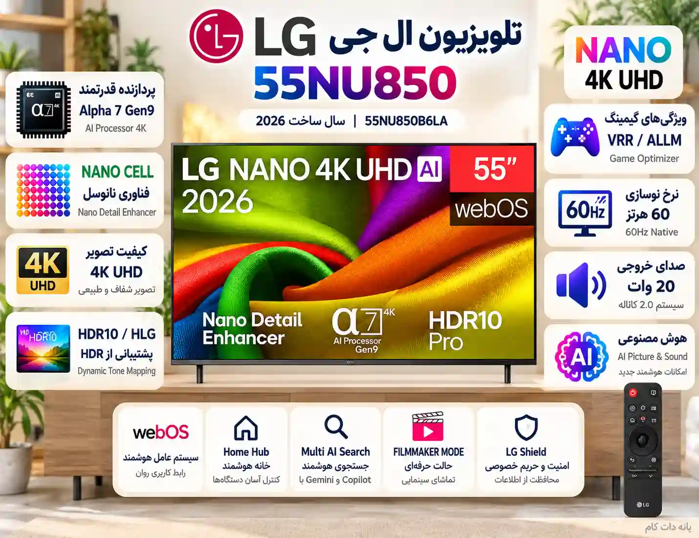 مشخصات تلویزیون ال جی 55NU850B 