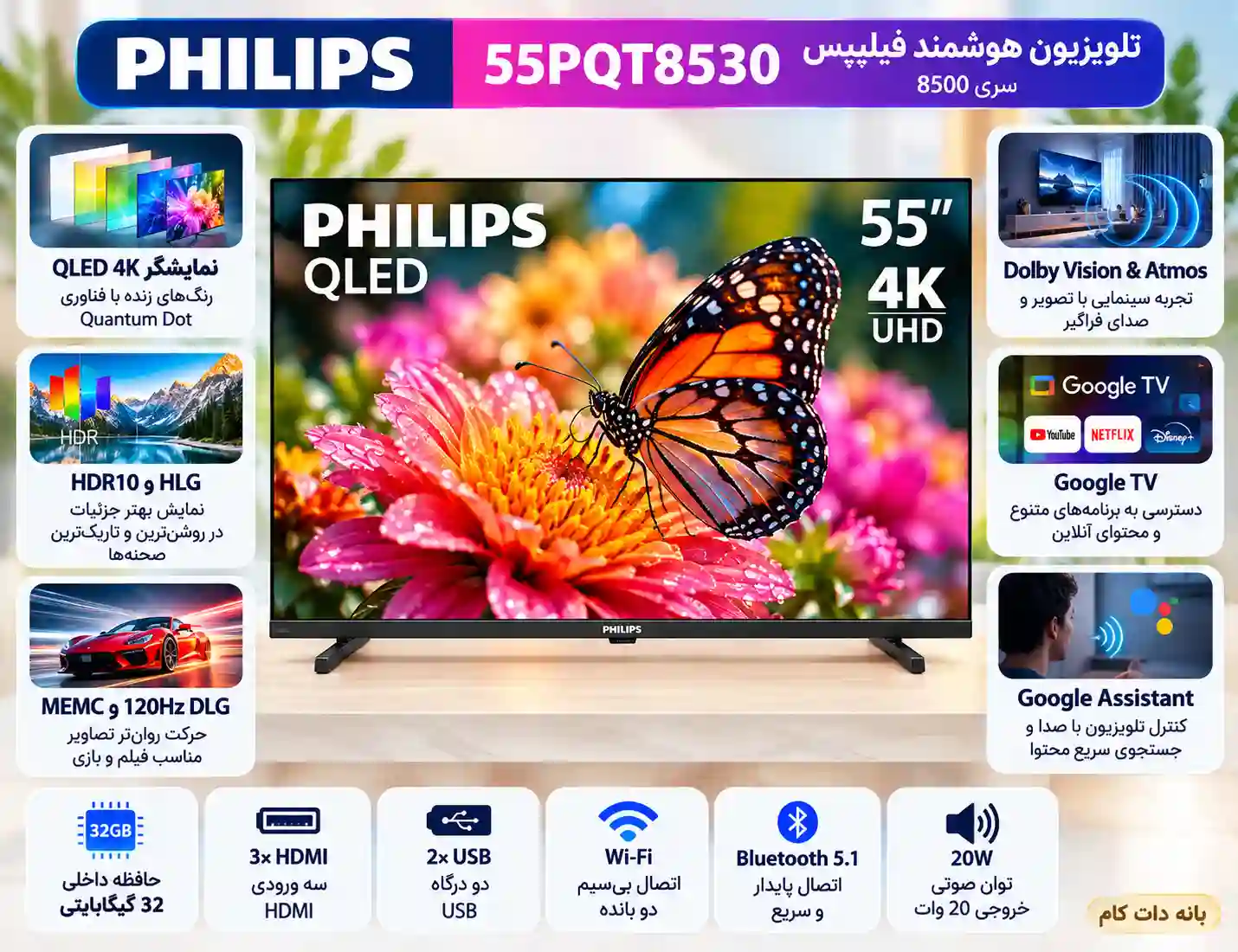 مشخصات تلویزیون فیلیپس 55PQT8530