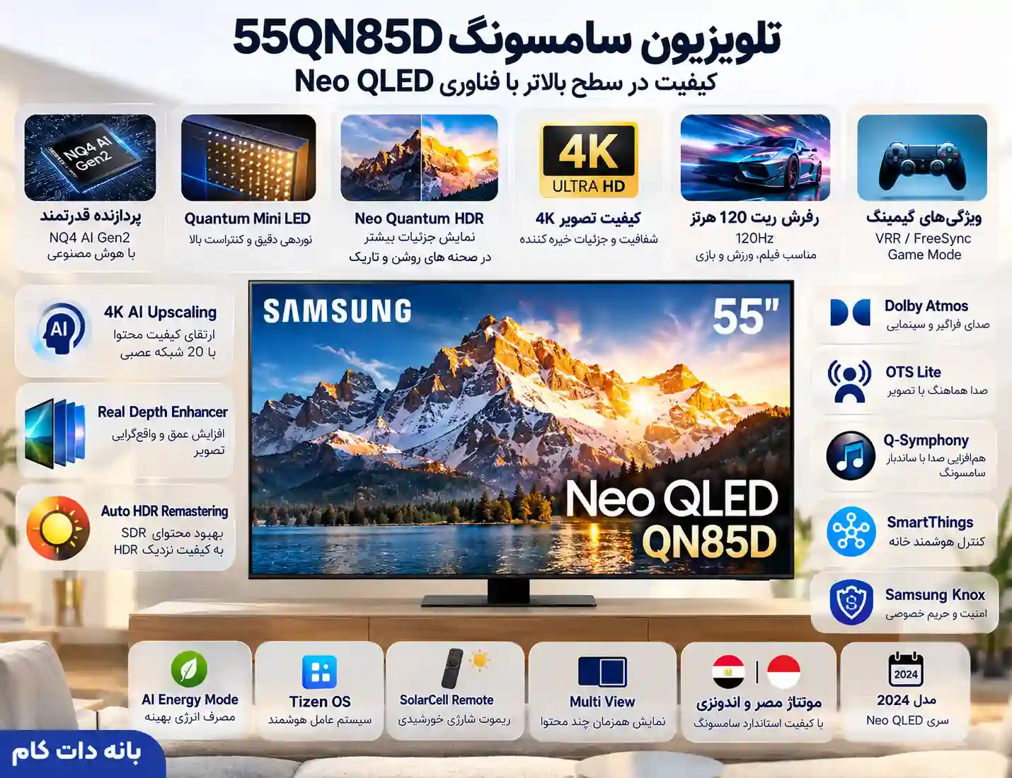 4 تلویزیون سامسونگ 55QN85D مشخصات تلویزیون سامسونگ 55QN85D