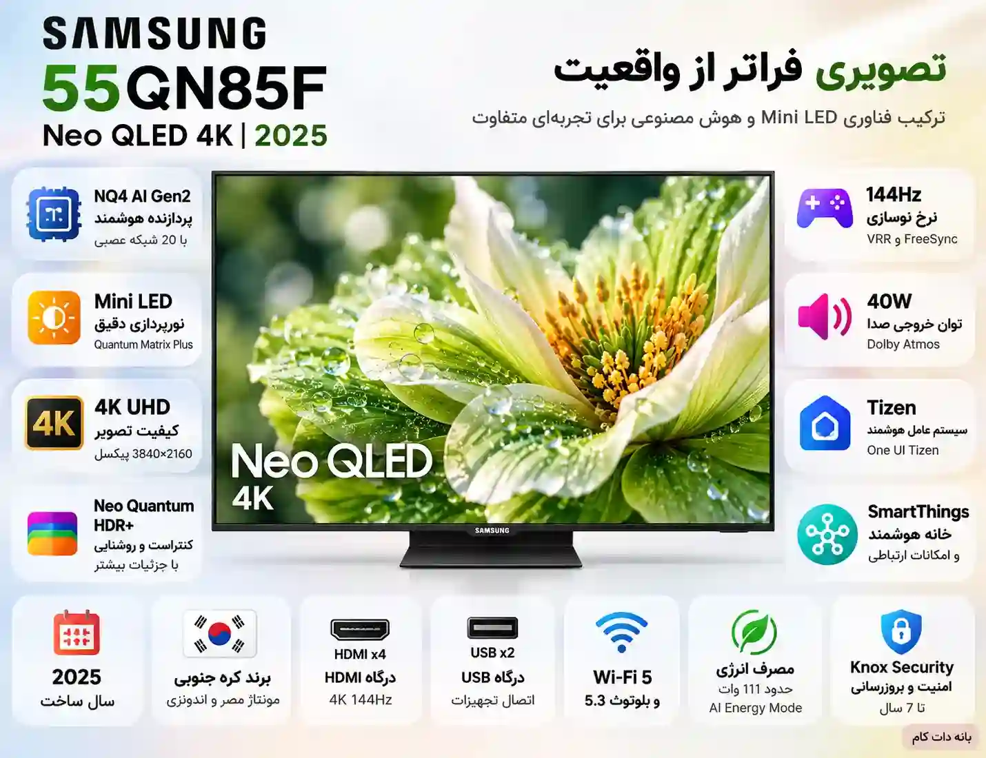 مشخصات تلویزیون سامسونگ 55QN85F