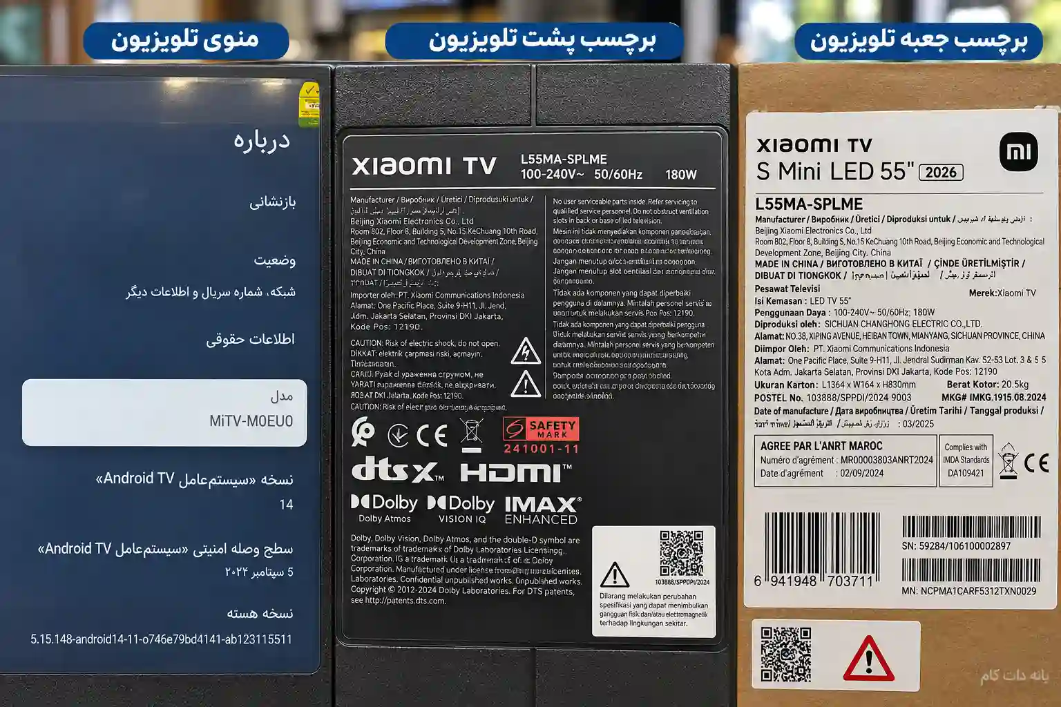 برچسب تلویزیون شیائومی 55S MINI 2026