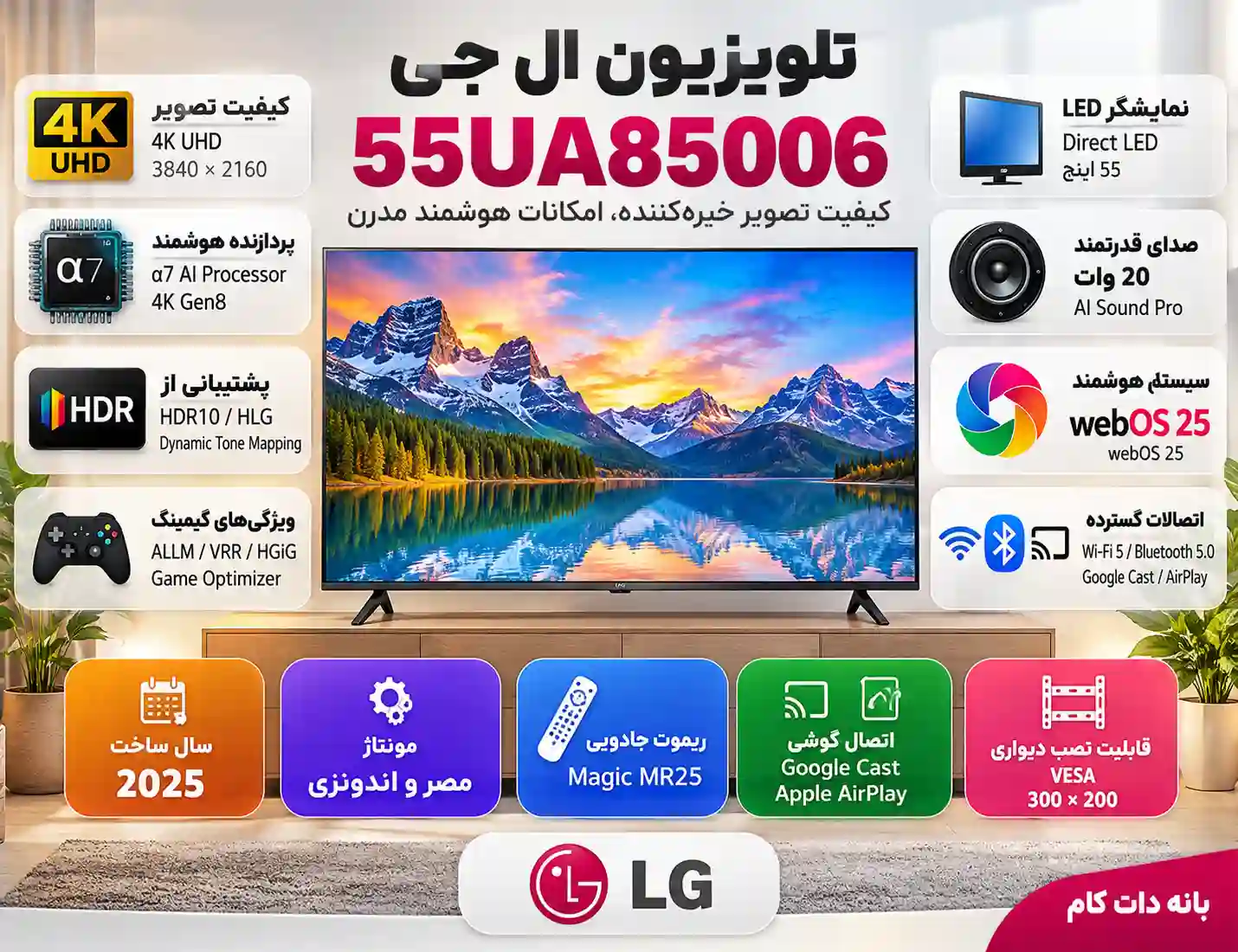 مقایسه تلویزیون ال جی 55UA85006