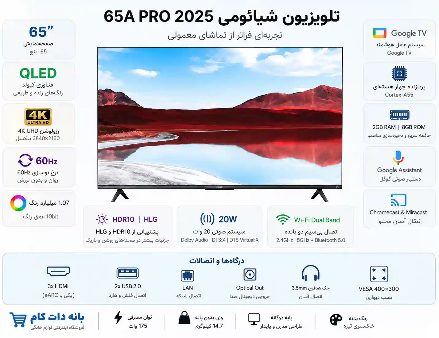 4 تلویزیون شیائومی 65A PRO 2025 مشخصا تلویزیون شیائومی 65A PRO 2025